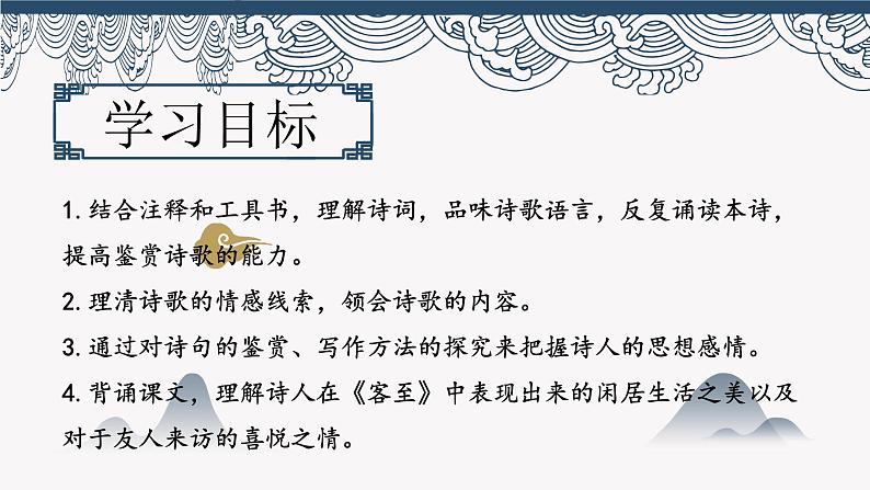 《客至》课件22张2021-2022学年统编版高中语文选择性必修下册第3页