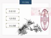 《客至》课件22张2021-2022学年统编版高中语文选择性必修下册