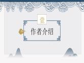 《客至》课件22张2021-2022学年统编版高中语文选择性必修下册