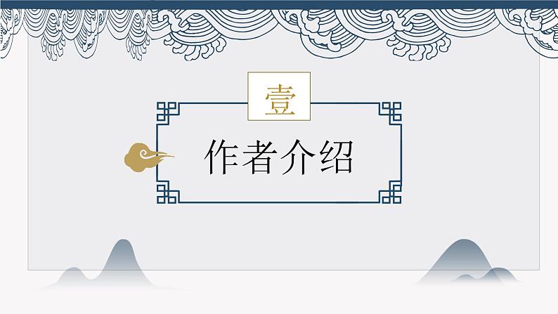 《客至》课件22张2021-2022学年统编版高中语文选择性必修下册第5页