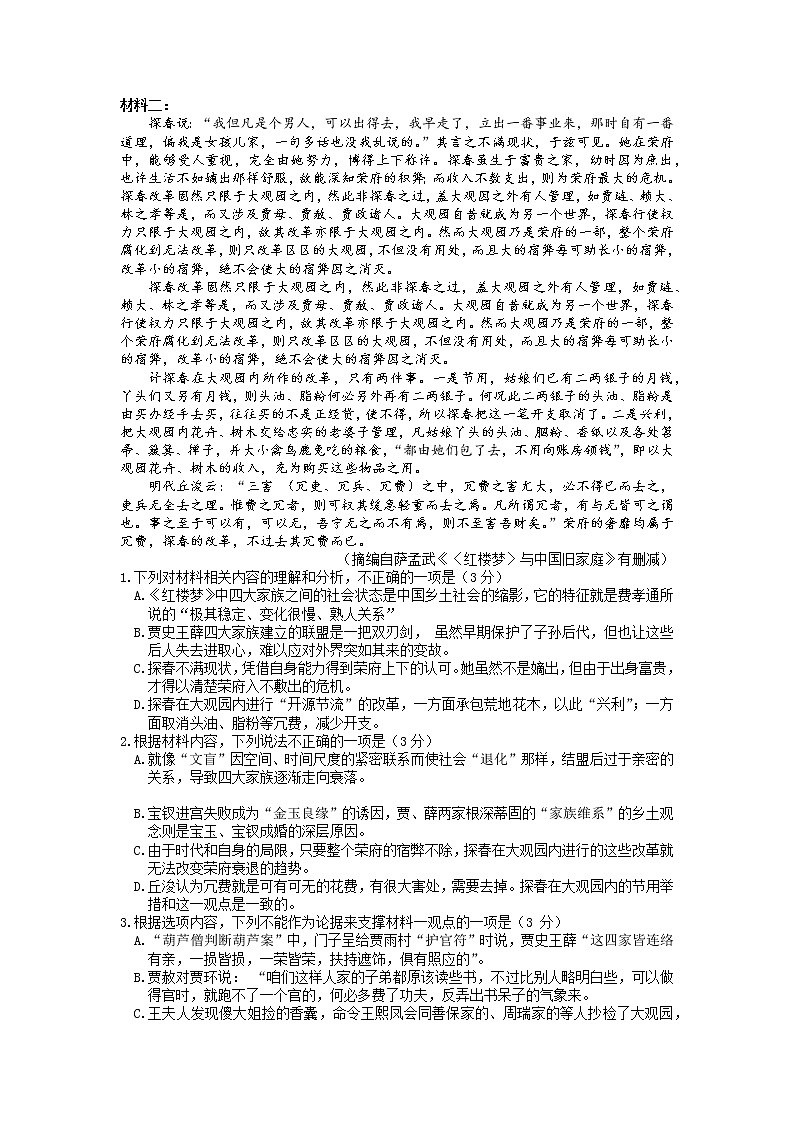 2022年山东省菏泽市高三第二次模拟考试语文卷第2页