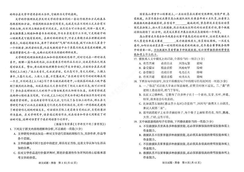 2022高考押题黑卷：语文（PDF电子版）第2页