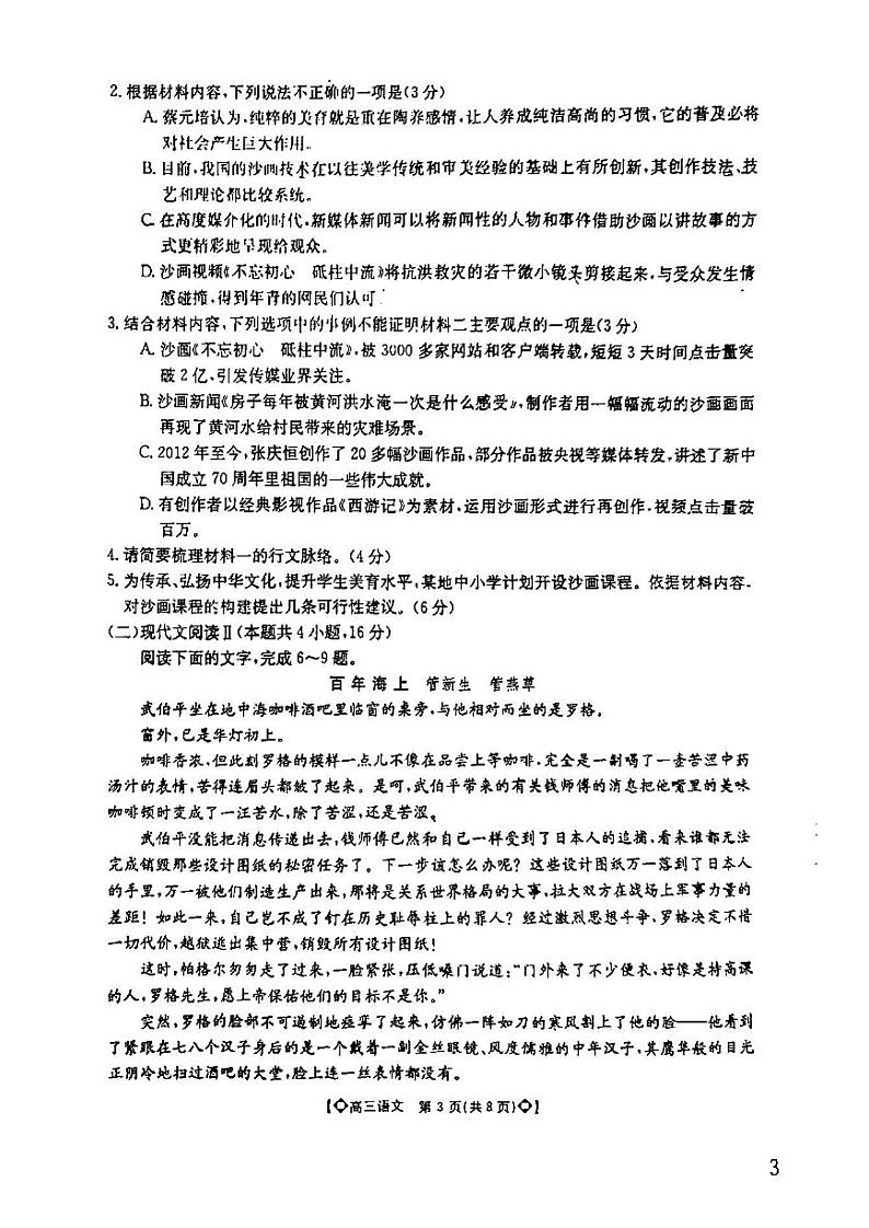 2022年保定市高三二模语文试题含答案03