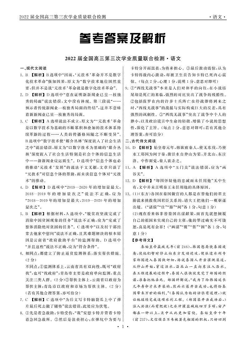 2022衡中同卷天舟高考押题 语文卷+答案01