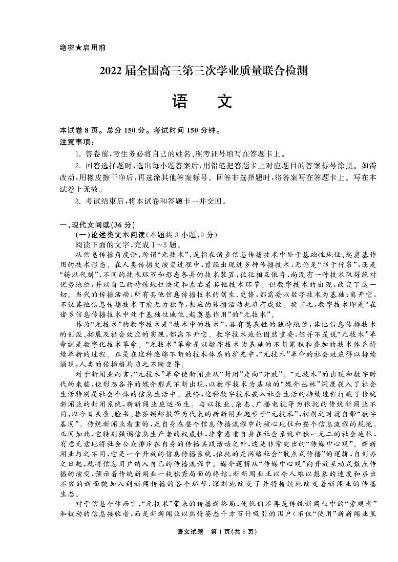 2022衡中同卷天舟高考押题 语文卷+答案01