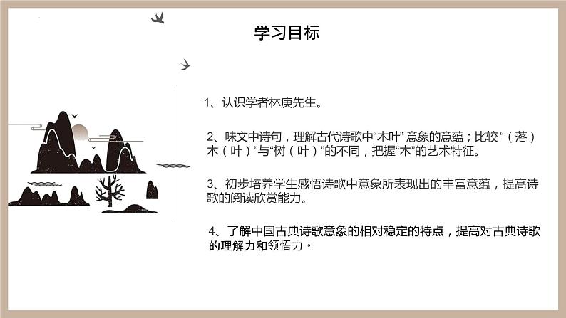 9《说“木叶”》课件25张2021-2022学年统编版高中语文必修下册第2页