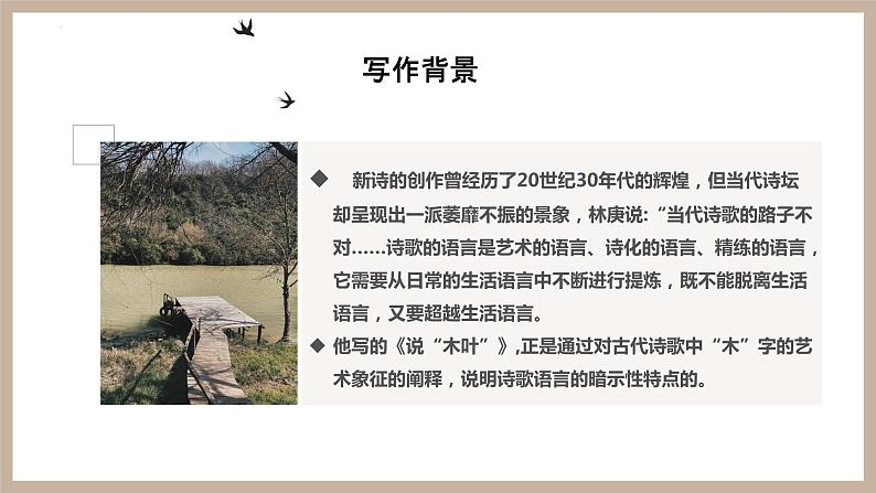 9《说“木叶”》课件25张2021-2022学年统编版高中语文必修下册第3页