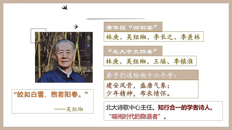 9《说“木叶”》课件25张2021-2022学年统编版高中语文必修下册第5页