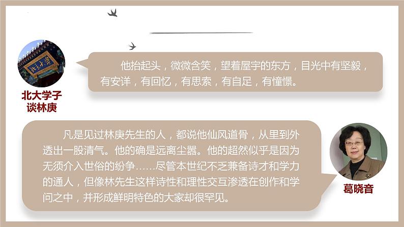 9《说“木叶”》课件25张2021-2022学年统编版高中语文必修下册第7页