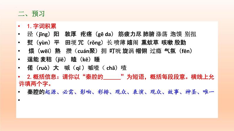 7.2《秦腔》课件23张2021-2022学年统编版高中语文选择性必修下册第5页