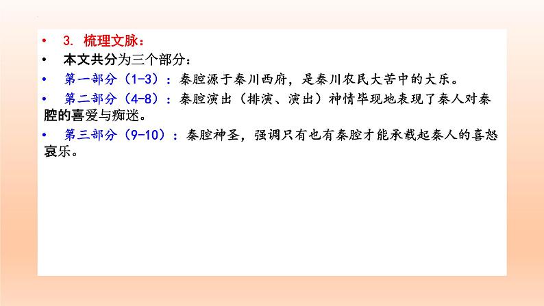 7.2《秦腔》课件23张2021-2022学年统编版高中语文选择性必修下册第6页