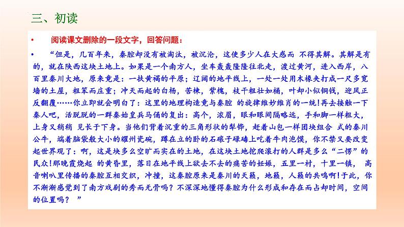 7.2《秦腔》课件23张2021-2022学年统编版高中语文选择性必修下册第7页