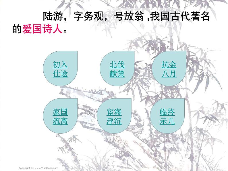 古诗词诵读《书愤》课件23张2021-2022学年统编版高中语文选择性必修中册第3页