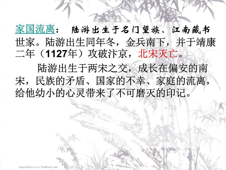 古诗词诵读《书愤》课件23张2021-2022学年统编版高中语文选择性必修中册第4页