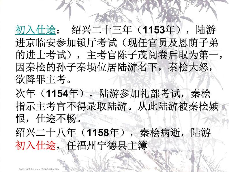 古诗词诵读《书愤》课件23张2021-2022学年统编版高中语文选择性必修中册第5页