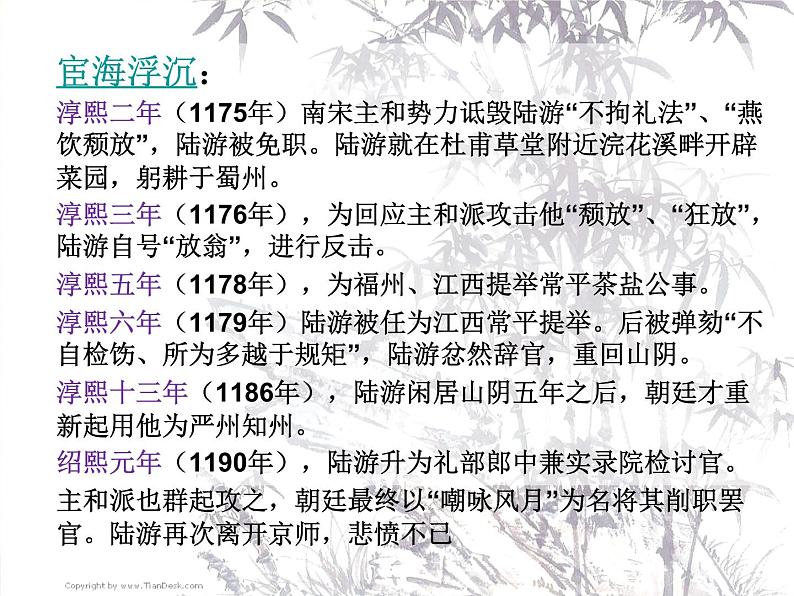 古诗词诵读《书愤》课件23张2021-2022学年统编版高中语文选择性必修中册第7页