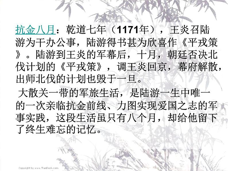 古诗词诵读《书愤》课件23张2021-2022学年统编版高中语文选择性必修中册第8页