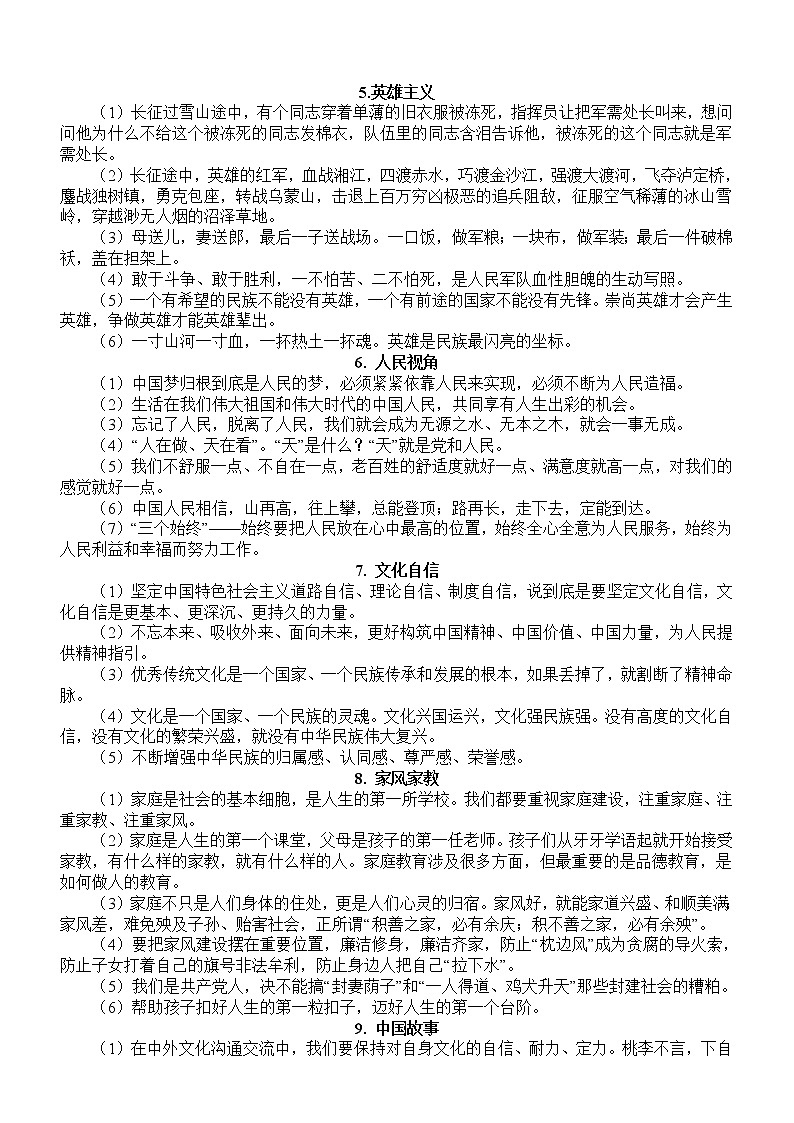 高中语文2022高考作文素材——习主席金句整理汇总（共16个主题100则，针对热点）第2页