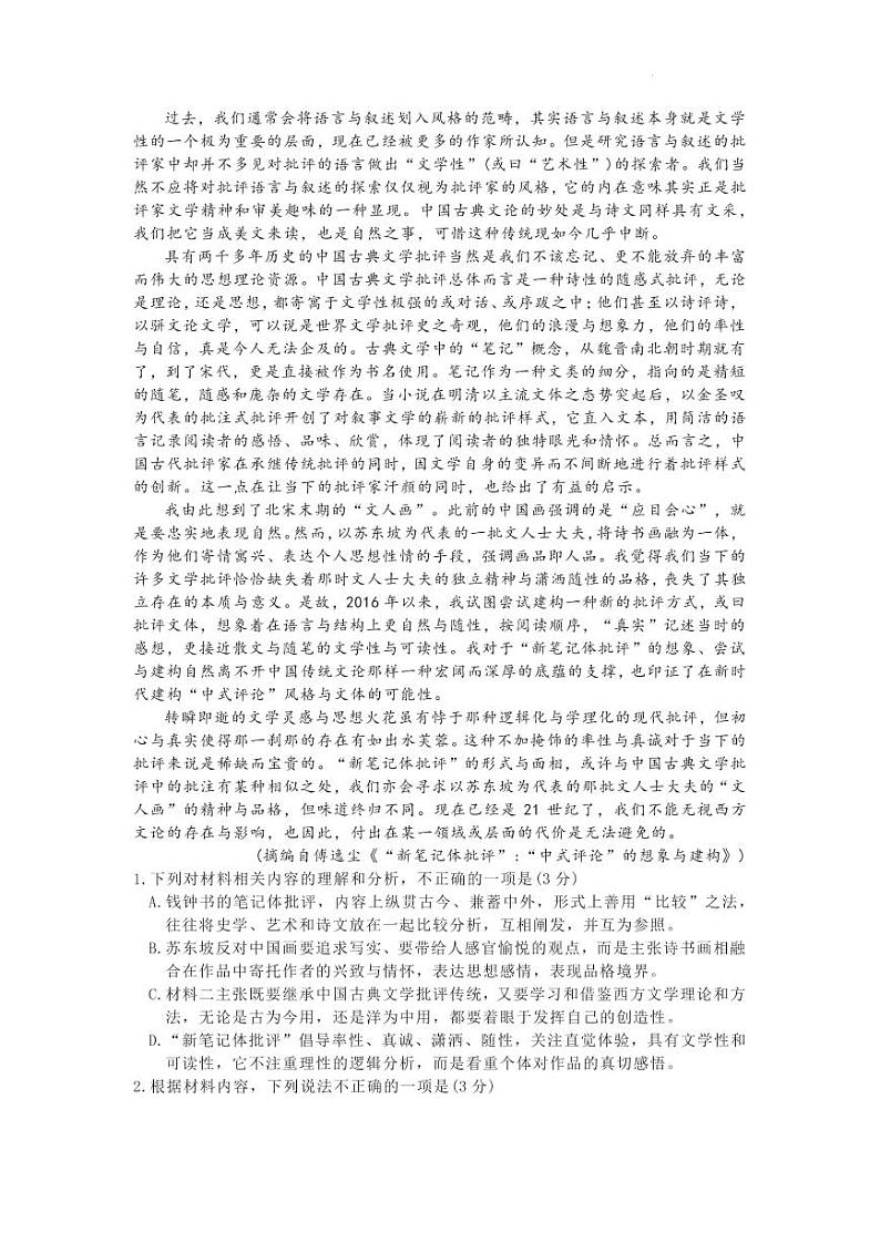 2022届山东省烟台市高三下学期5月二模考试（枣庄三模）语文试题（PDF版）02