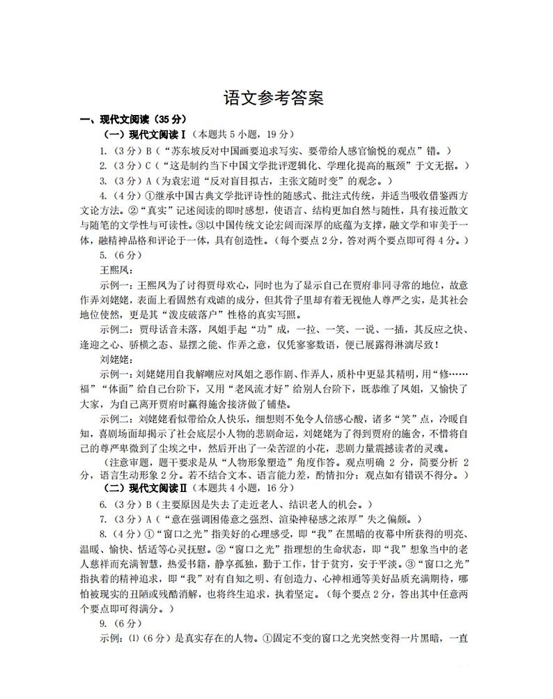 2022届山东省烟台市高三下学期5月二模考试（枣庄三模）语文试题（PDF版）01