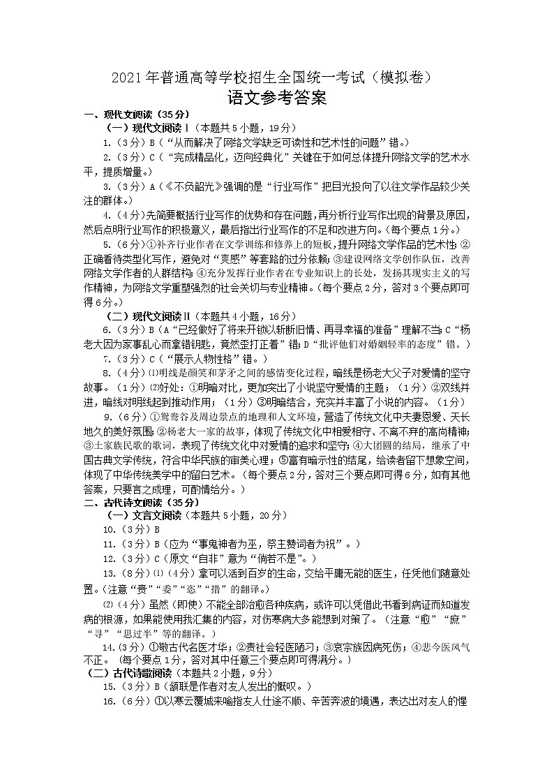 2021届山东省烟台市教科院高三下学期5月普通高中学业水平等级考试（三模）语文试题 PDF版01