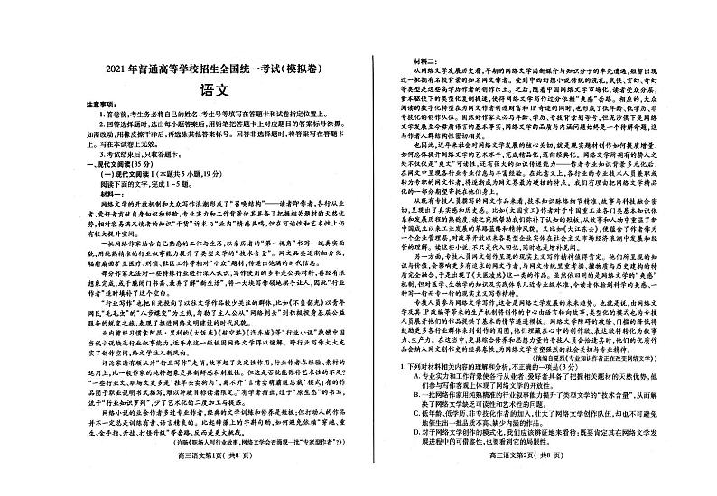 2021届山东省烟台市教科院高三下学期5月普通高中学业水平等级考试（三模）语文试题 PDF版01