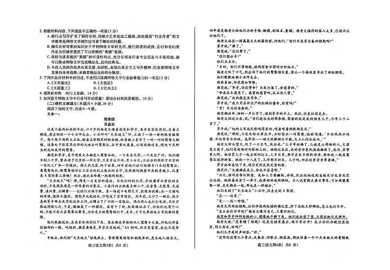 2021届山东省烟台市教科院高三下学期5月普通高中学业水平等级考试（三模）语文试题 PDF版02