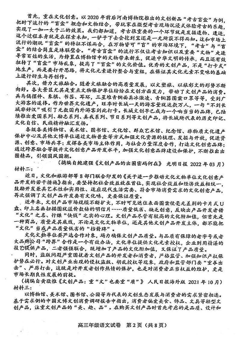 2022年天津市和平区高三二模语文试卷（含答案）02