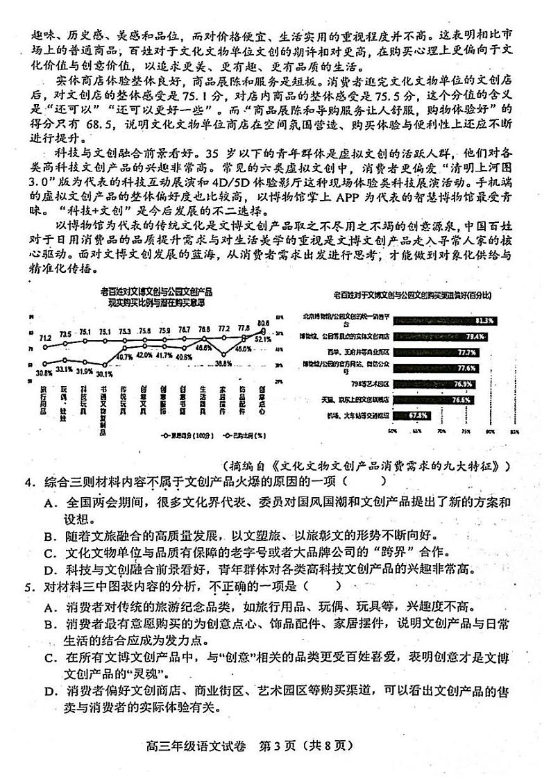 2022年天津市和平区高三二模语文试卷（含答案）03