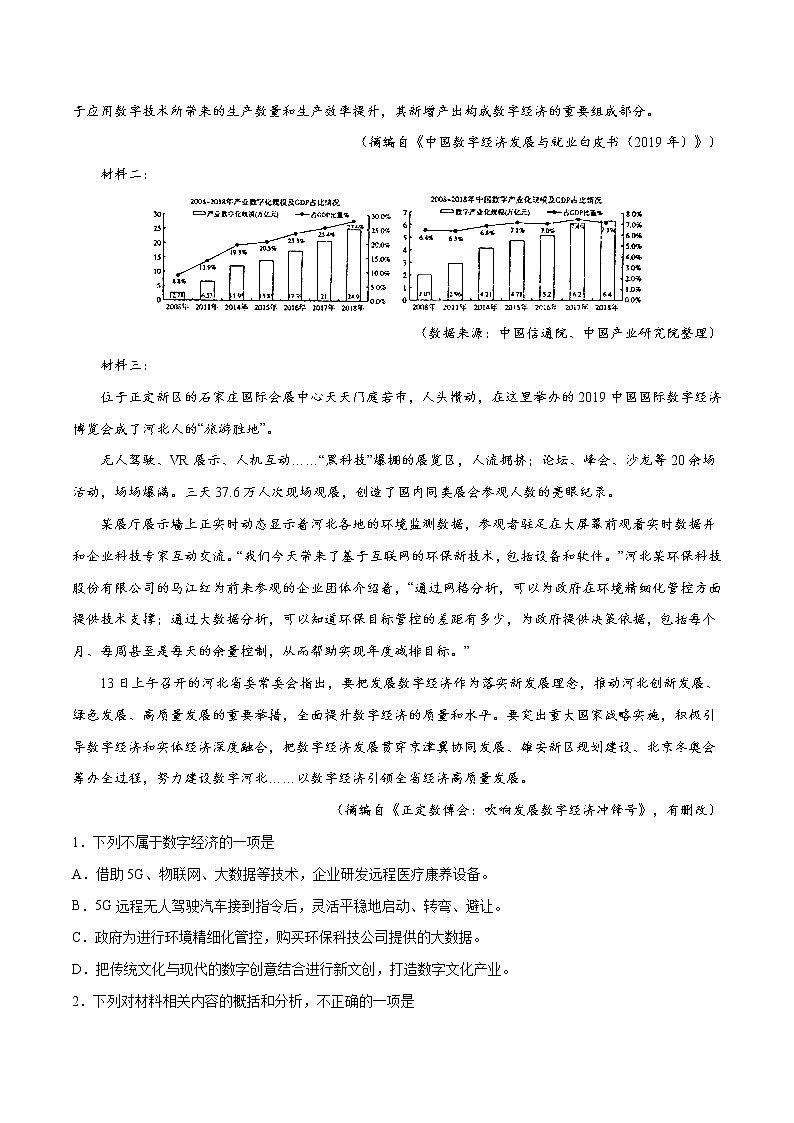 专题06 全新的经济形态—数字经济（原卷版）第2页