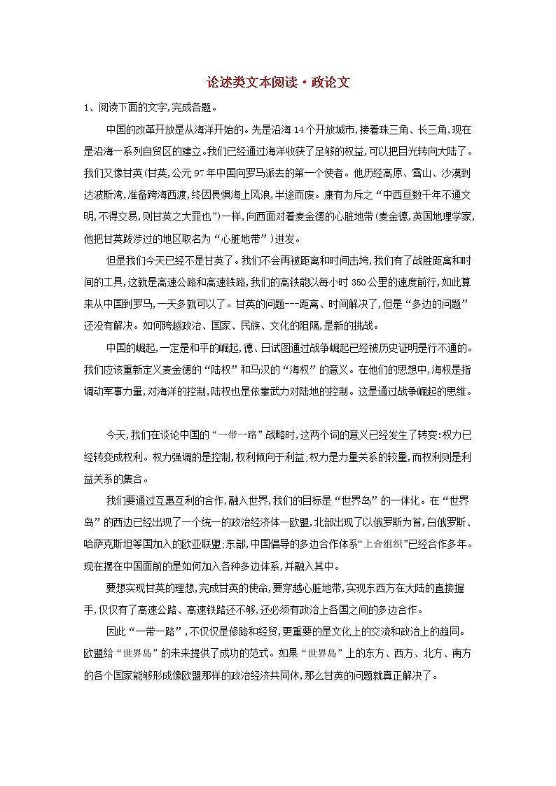 现代文阅读精练2论述类文本阅读政论文含解析【10篇练习23页】教案01
