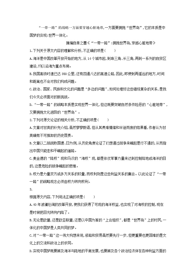 现代文阅读精练2论述类文本阅读政论文含解析【10篇练习23页】教案02