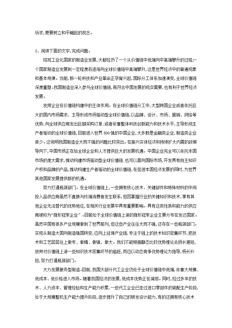 现代文阅读精练2论述类文本阅读政论文含解析【10篇练习23页】教案03