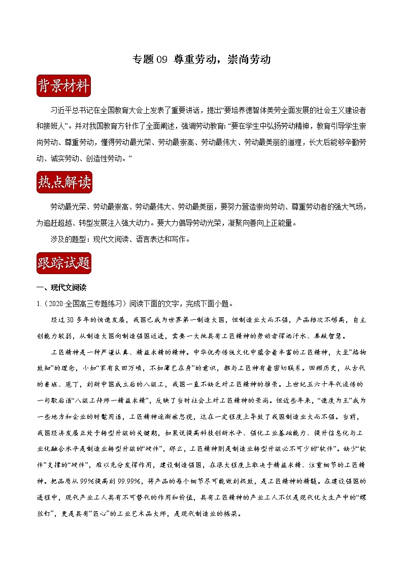 专题09 尊重劳动，崇尚劳动（解析版）第1页