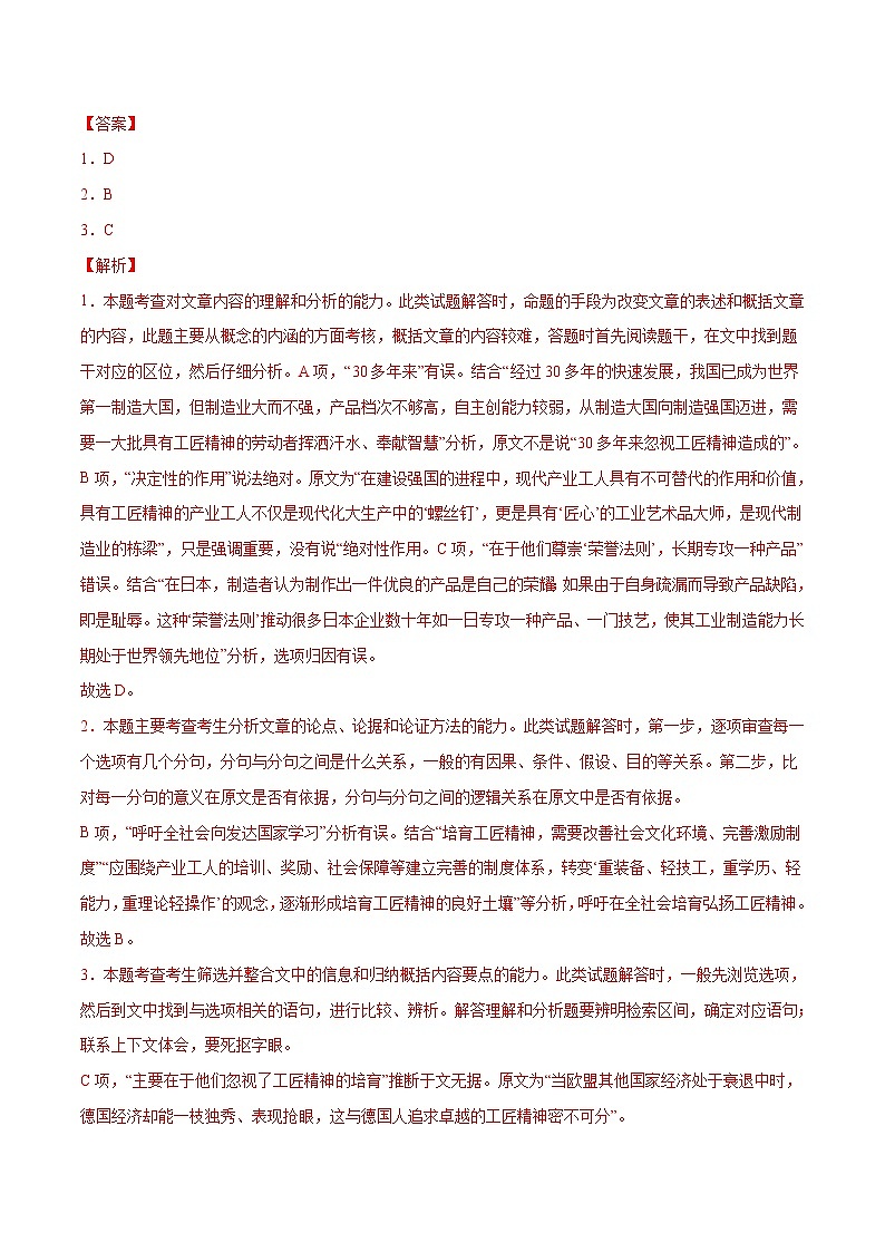 专题09 尊重劳动，崇尚劳动（解析版）第3页