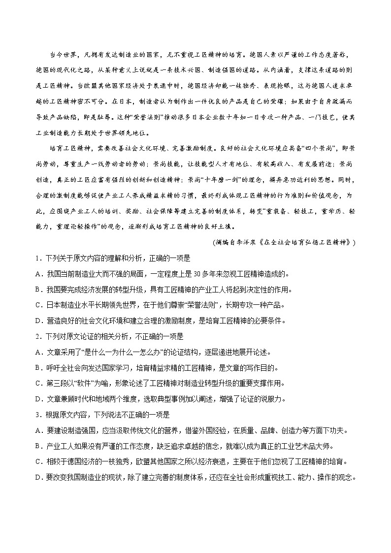 专题09 尊重劳动，崇尚劳动（原卷版）第2页