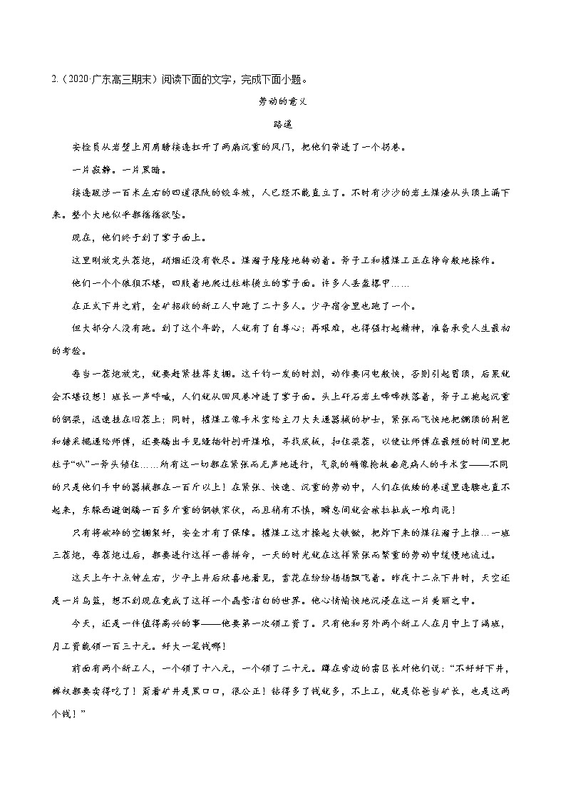 专题09 尊重劳动，崇尚劳动（原卷版）第3页