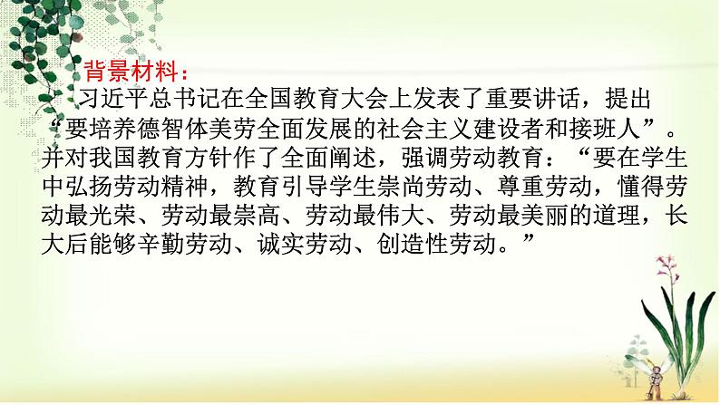 专题09 尊重劳动，崇尚劳动第5页