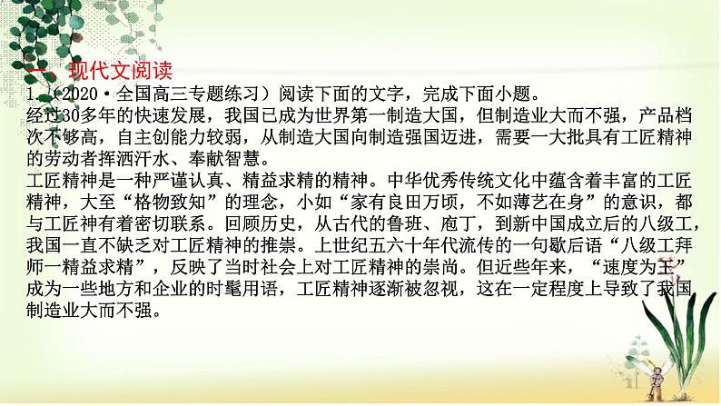 专题09 尊重劳动，崇尚劳动第7页