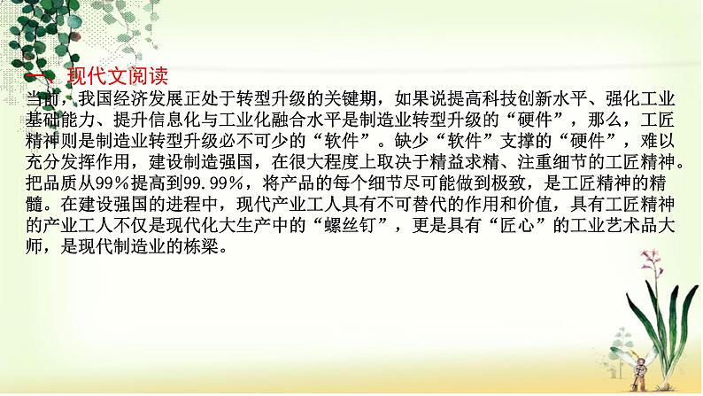 专题09 尊重劳动，崇尚劳动第8页