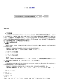 现代文阅读实用文体阅读2之选择题解析及真题回顾含答案解析教案