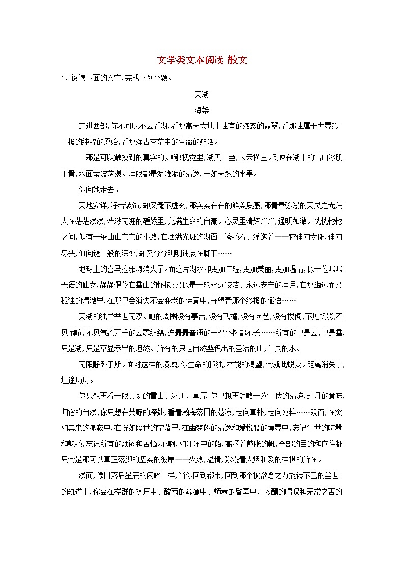 现代文阅读精练8文学类文本阅读散文含解析【10篇练习27页】教案01