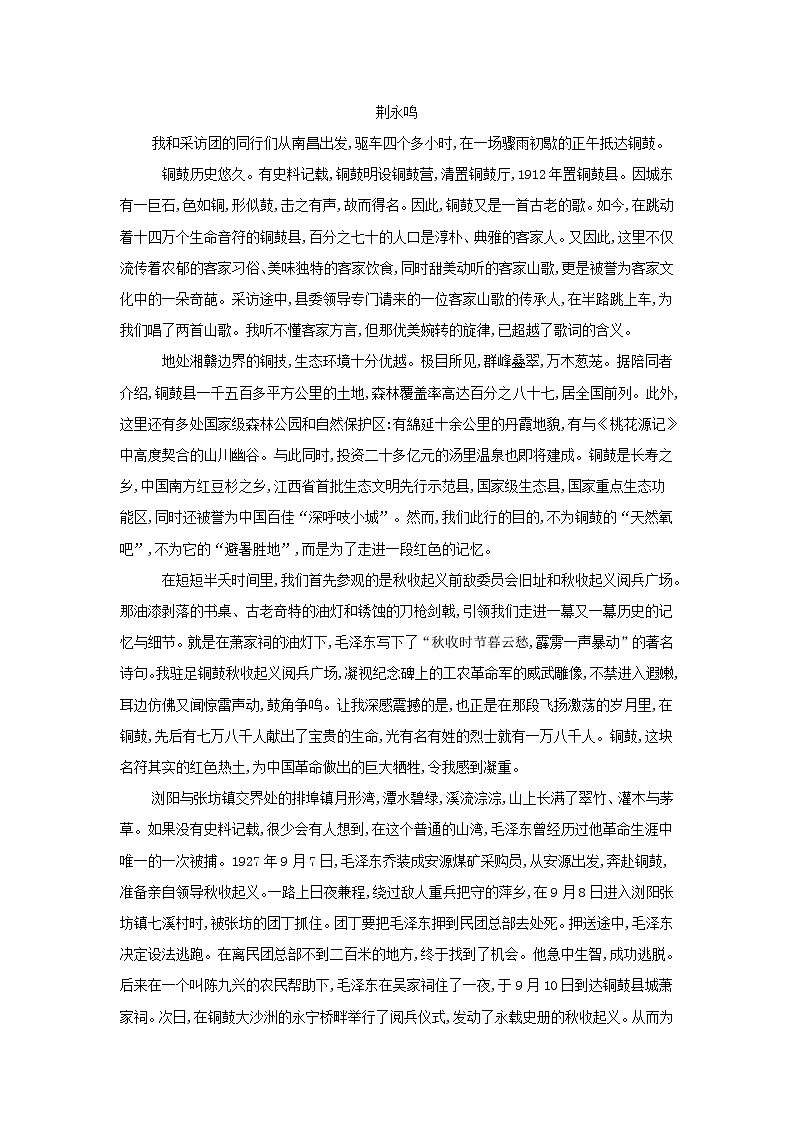 现代文阅读精练8文学类文本阅读散文含解析【10篇练习27页】教案03