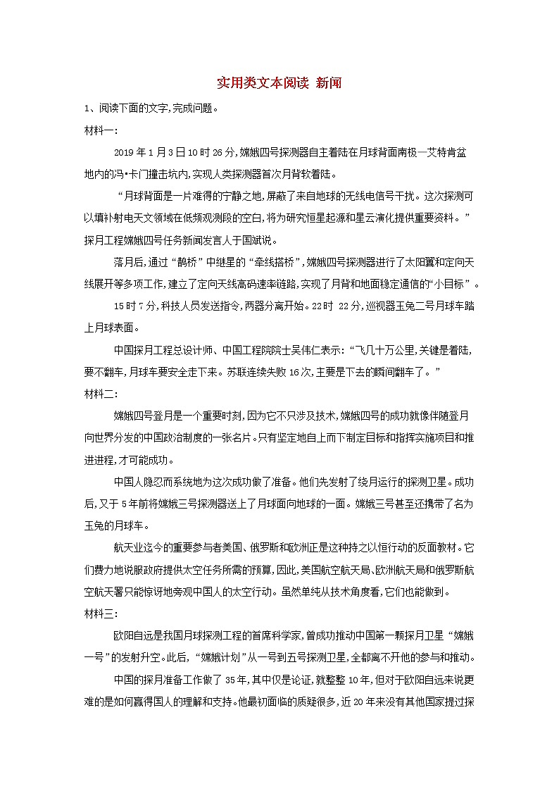 现代文阅读精练4实用类文本阅读新闻含解析【10篇练习28页】教案01