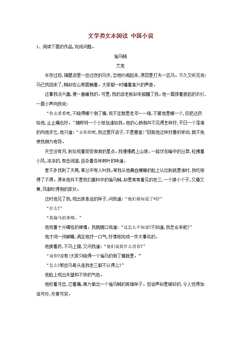 现代文阅读精练7文学类文本阅读中国小说含解析【10篇练习29页】教案01