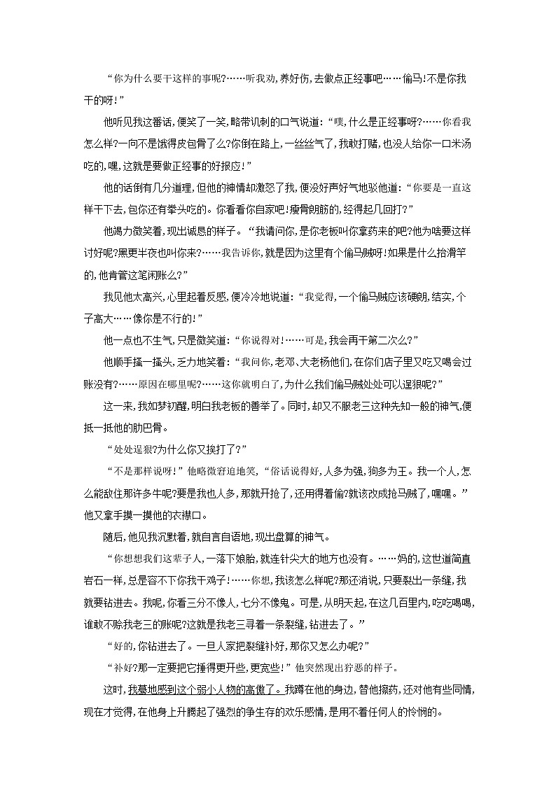 现代文阅读精练7文学类文本阅读中国小说含解析【10篇练习29页】教案02