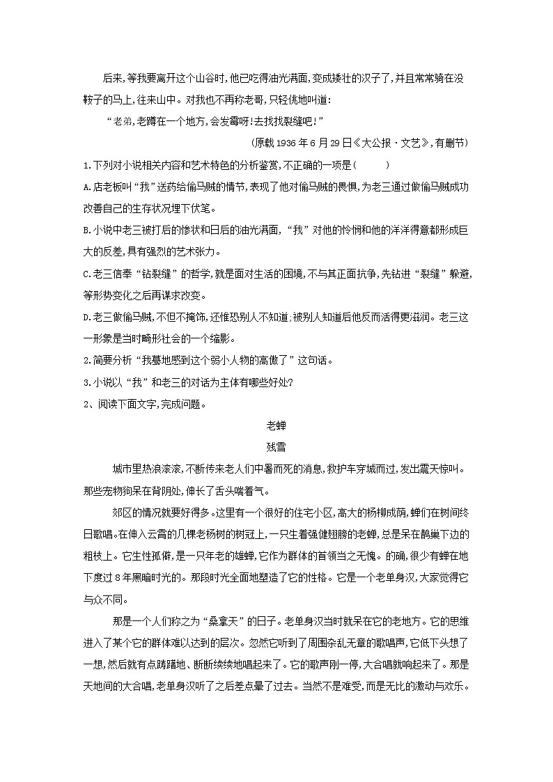 现代文阅读精练7文学类文本阅读中国小说含解析【10篇练习29页】教案03