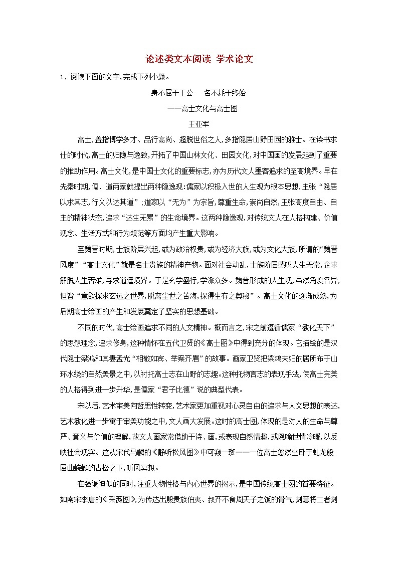 现代文阅读精练1论述类文本阅读学术论文含解析【10篇练习23页】教案01
