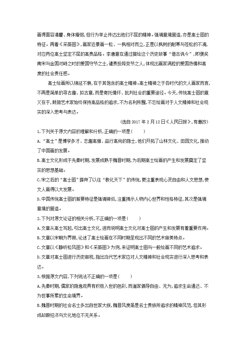 现代文阅读精练1论述类文本阅读学术论文含解析【10篇练习23页】教案02