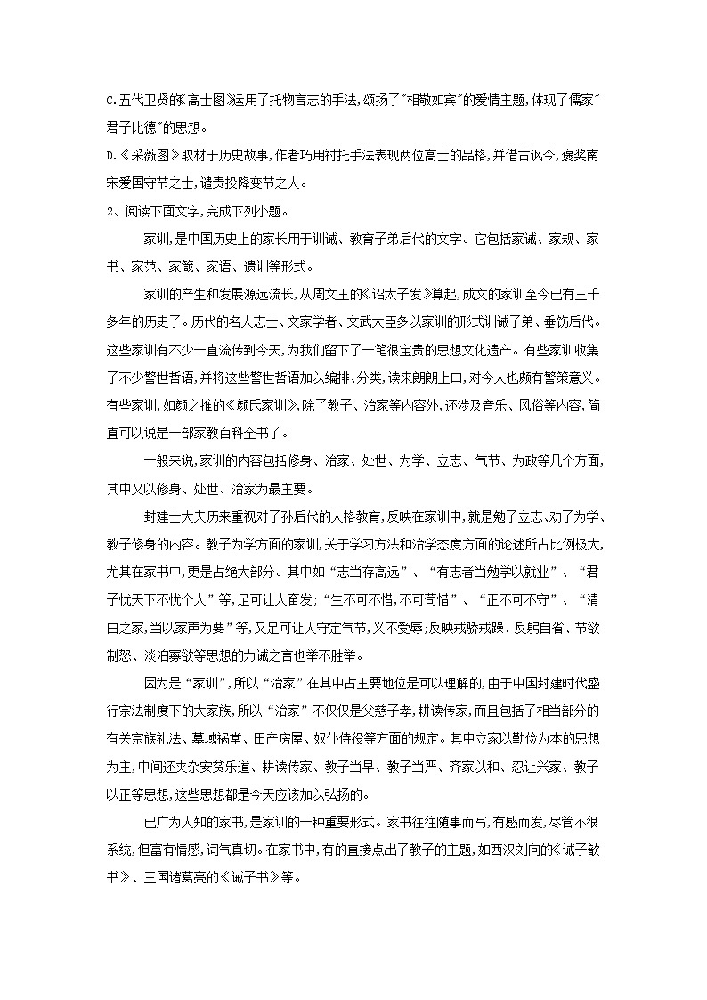 现代文阅读精练1论述类文本阅读学术论文含解析【10篇练习23页】教案03
